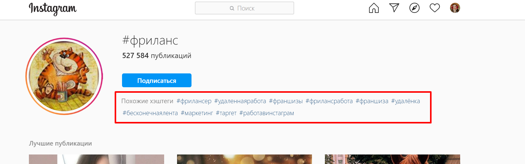 Как искать хештеги
